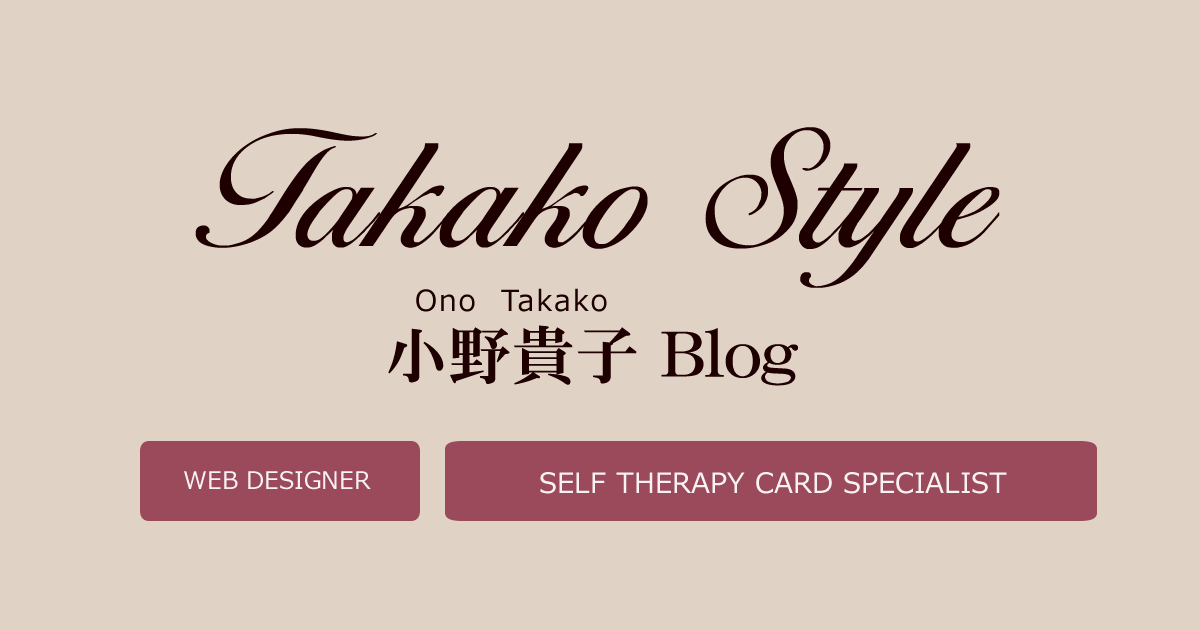 Takako Style 小野貴子 Takako Style 小野貴子